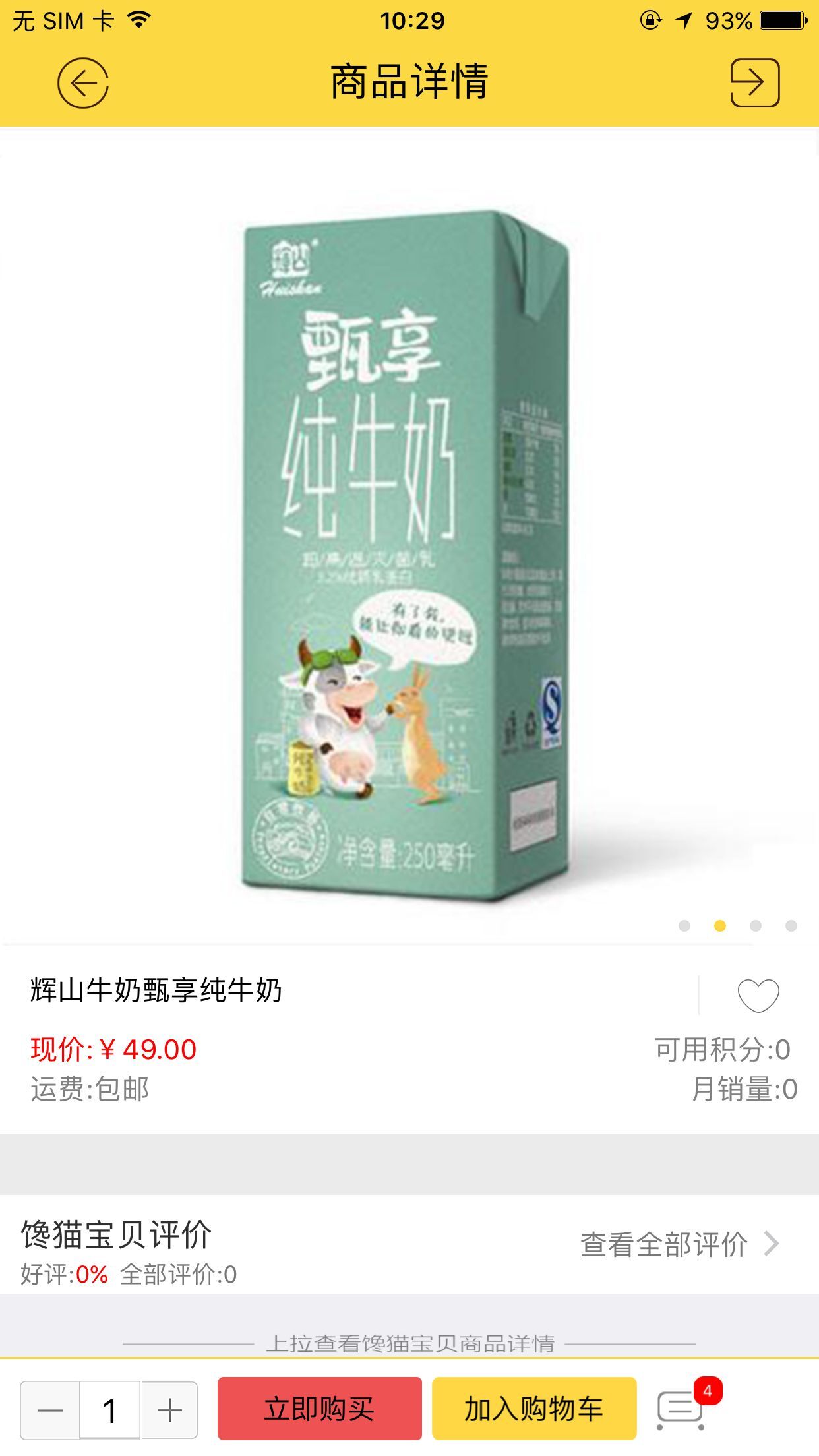 馋猫特特截图2