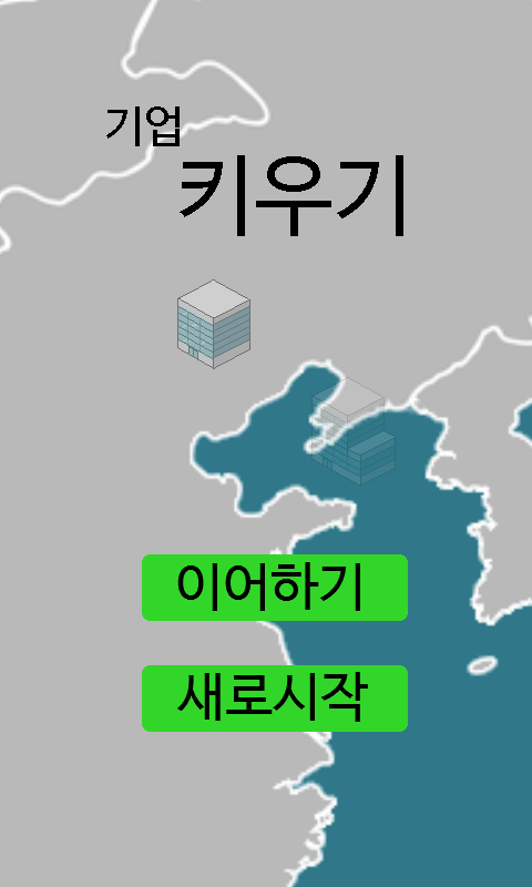 기업 키우기截图1