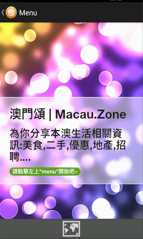 澳門頌 Macau Zone截图1