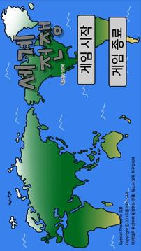 세계 전쟁/World War截图