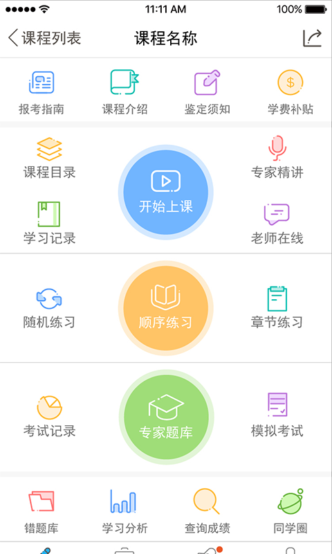 职培通截图2