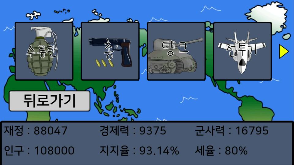 세계 전쟁/World War截图4