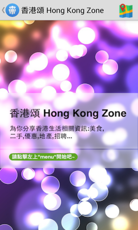 香港頌 Hong Kong Zone截图1