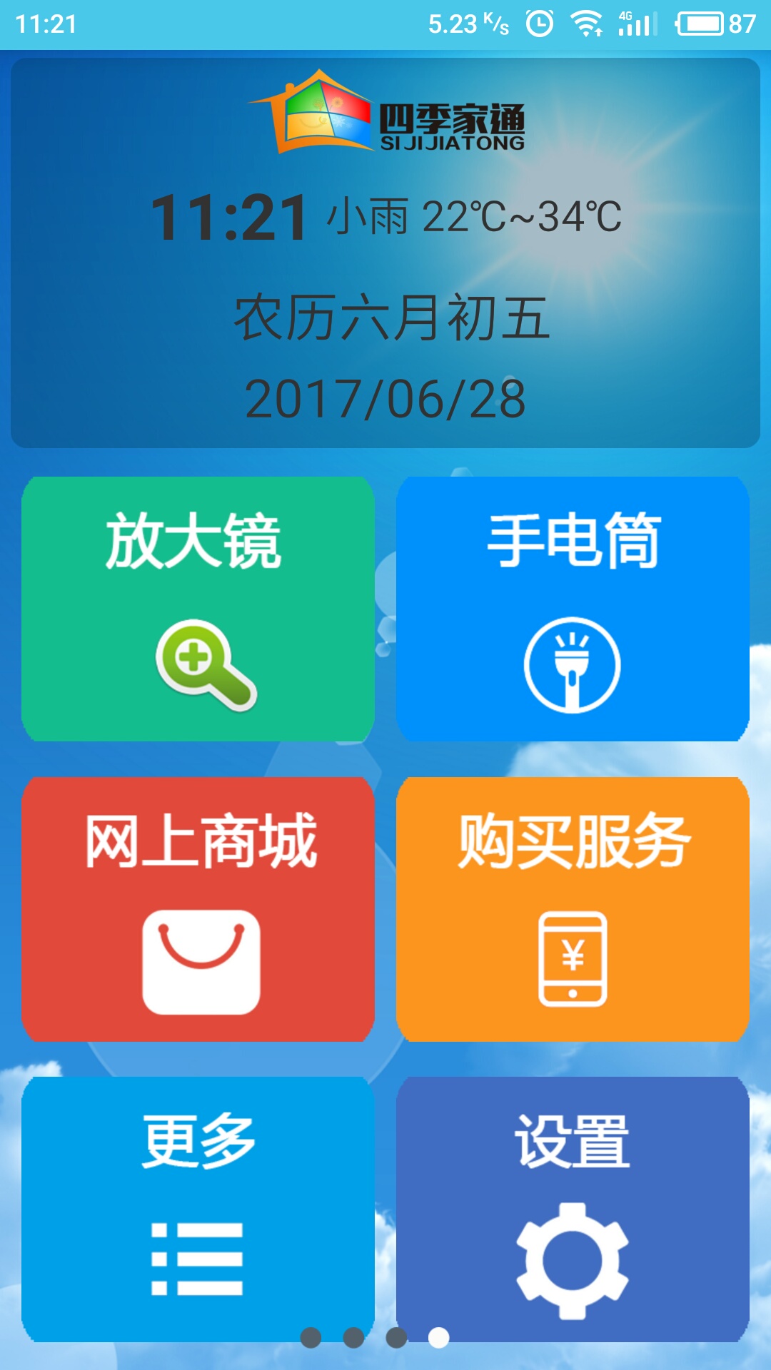 四季家通老人桌面截图4