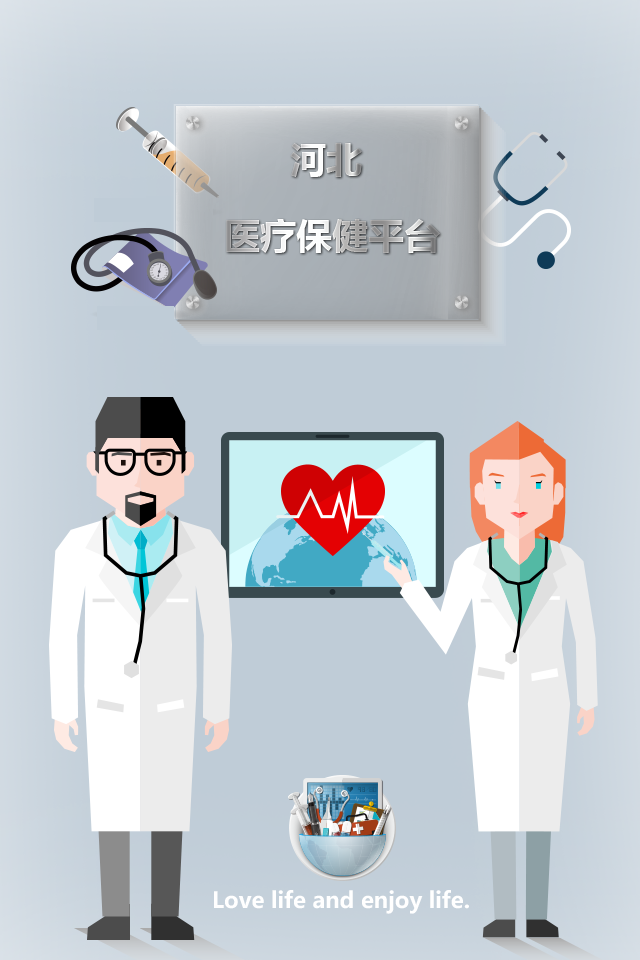 河北医疗保健行业平台截图1
