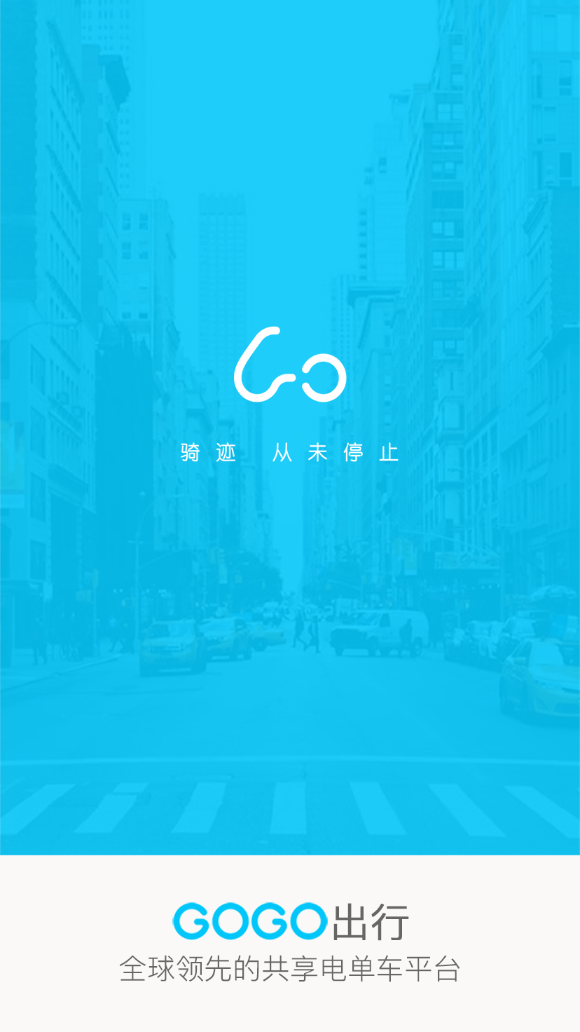 GOGO出行截图1