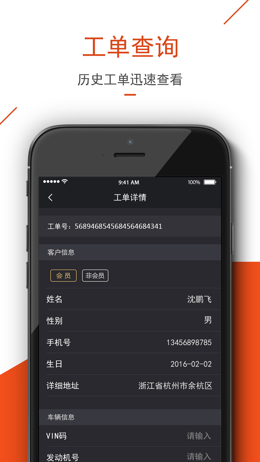 车sir维修管理截图2