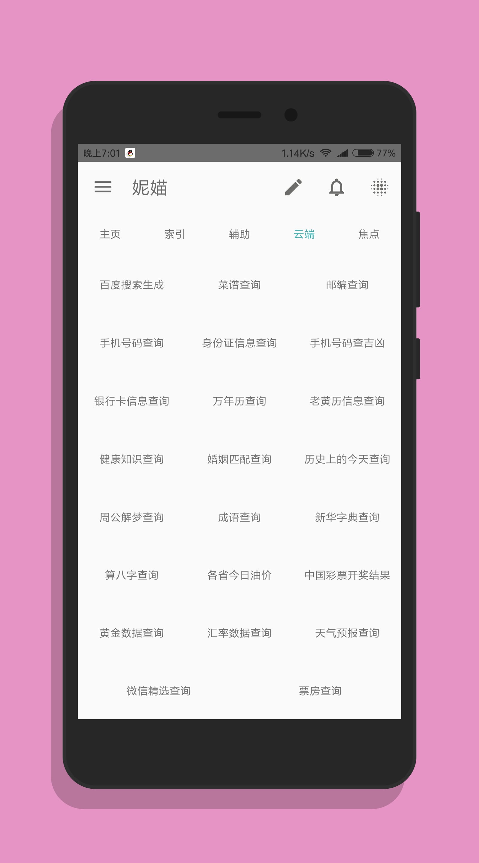 妮哩萌萌截图4