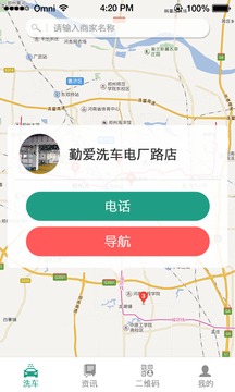 共享洗车用户版截图