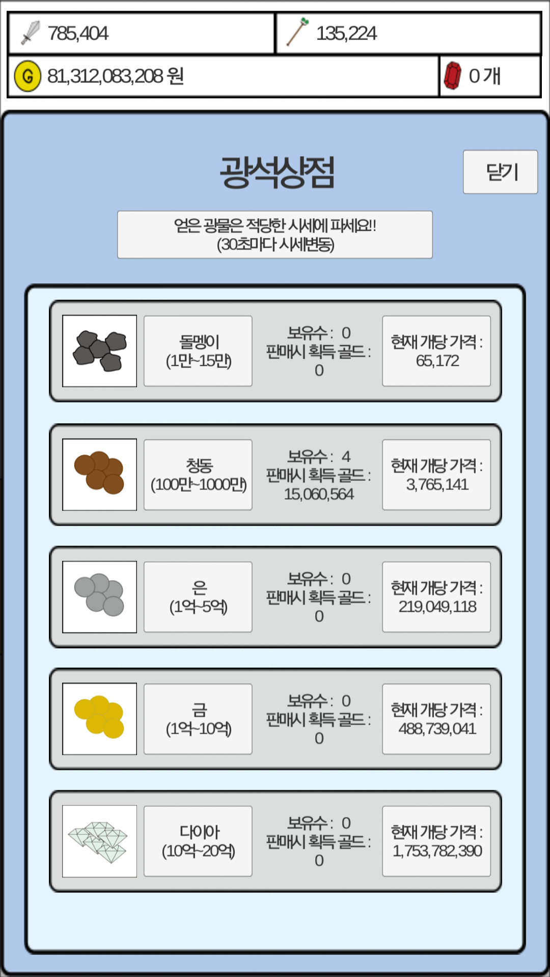 무기수집가 키우기截图4