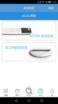 UCON截图