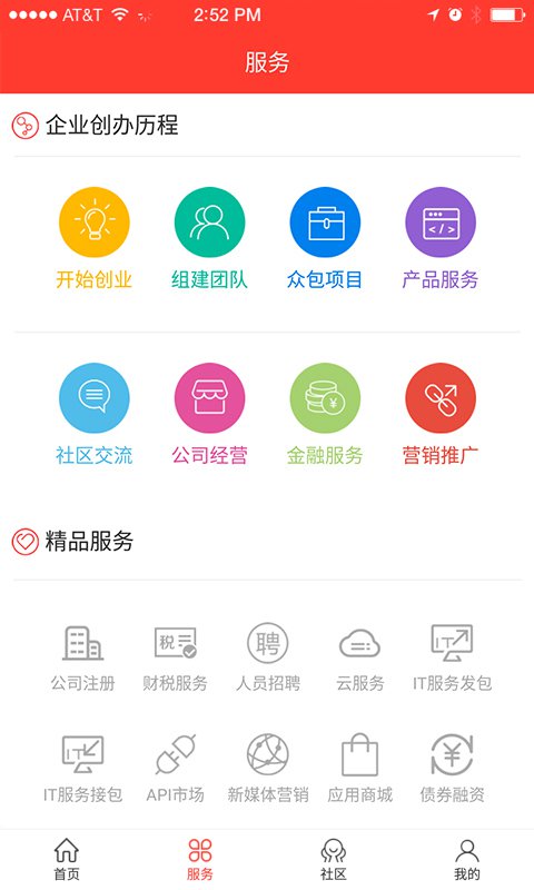 领创空间截图2