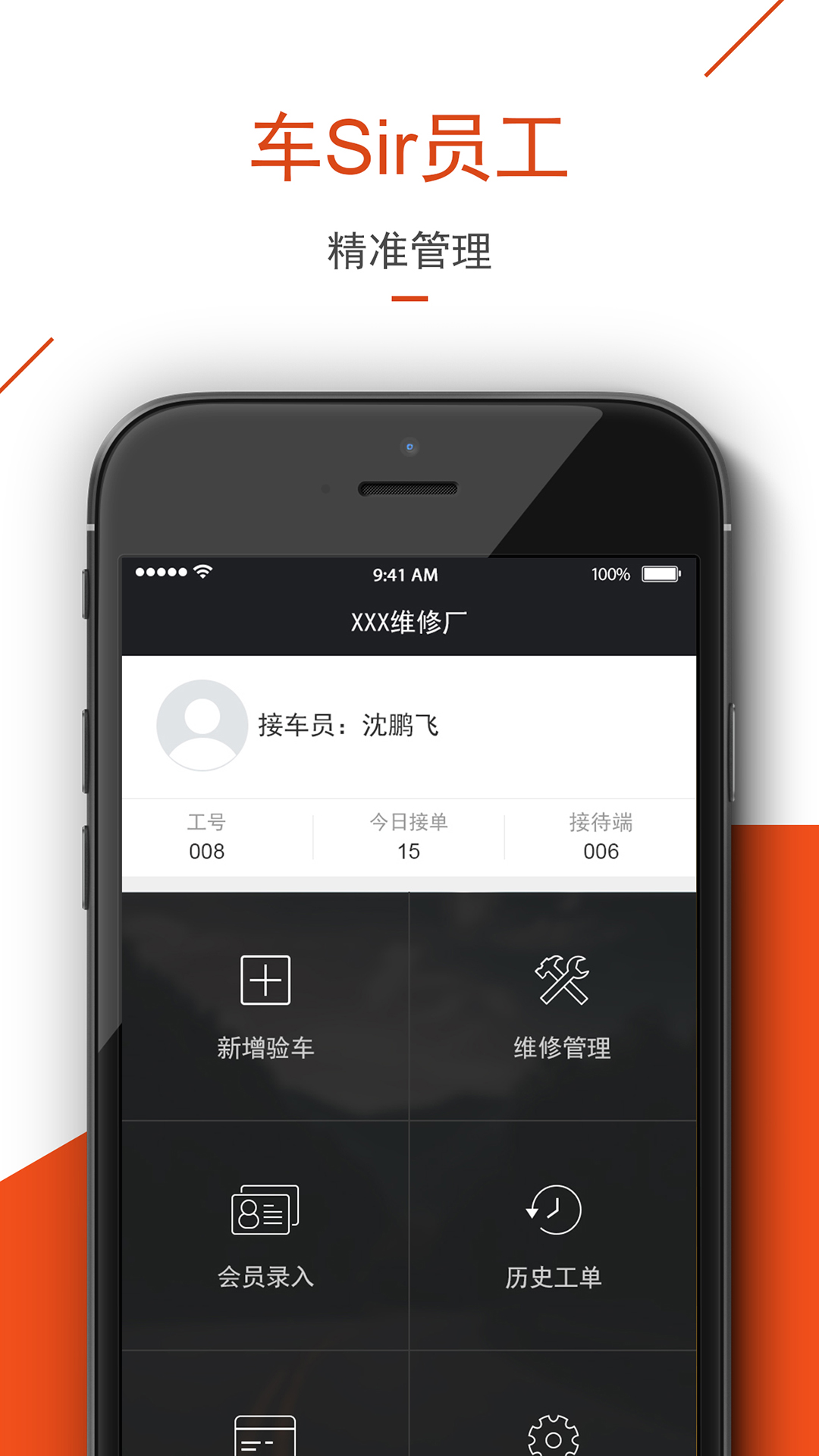 车sir维修管理截图1