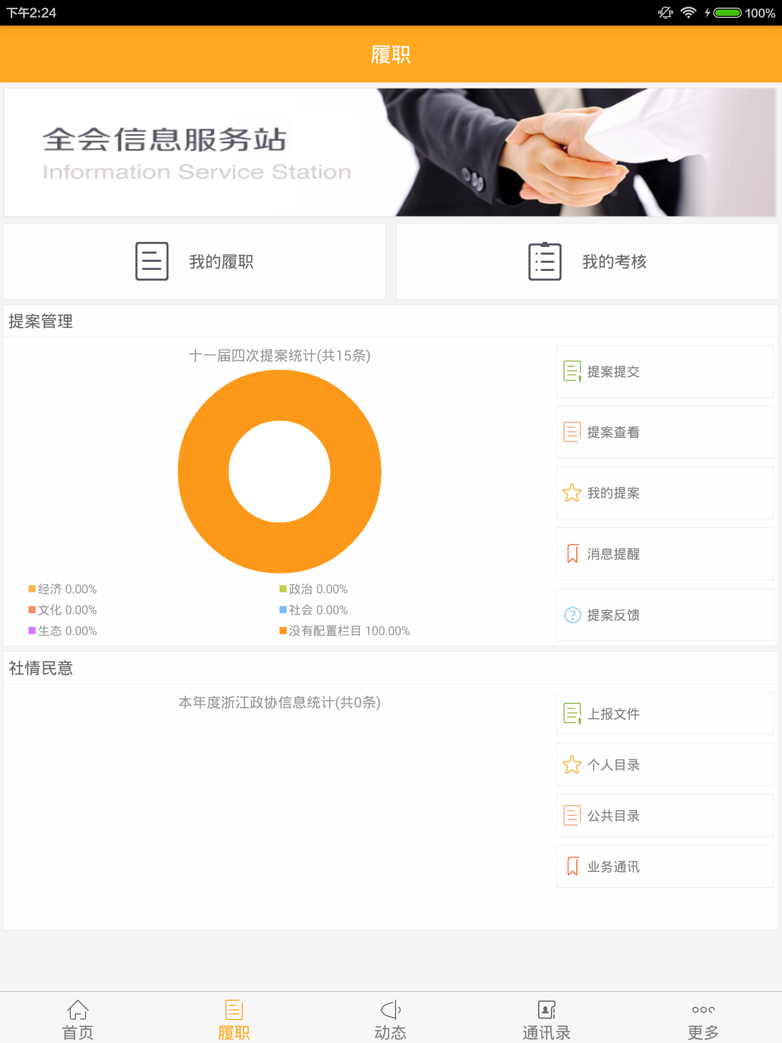 浙江政协 HD截图3