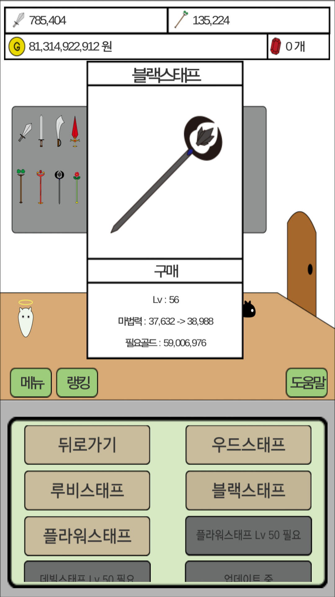 무기수집가 키우기截图1