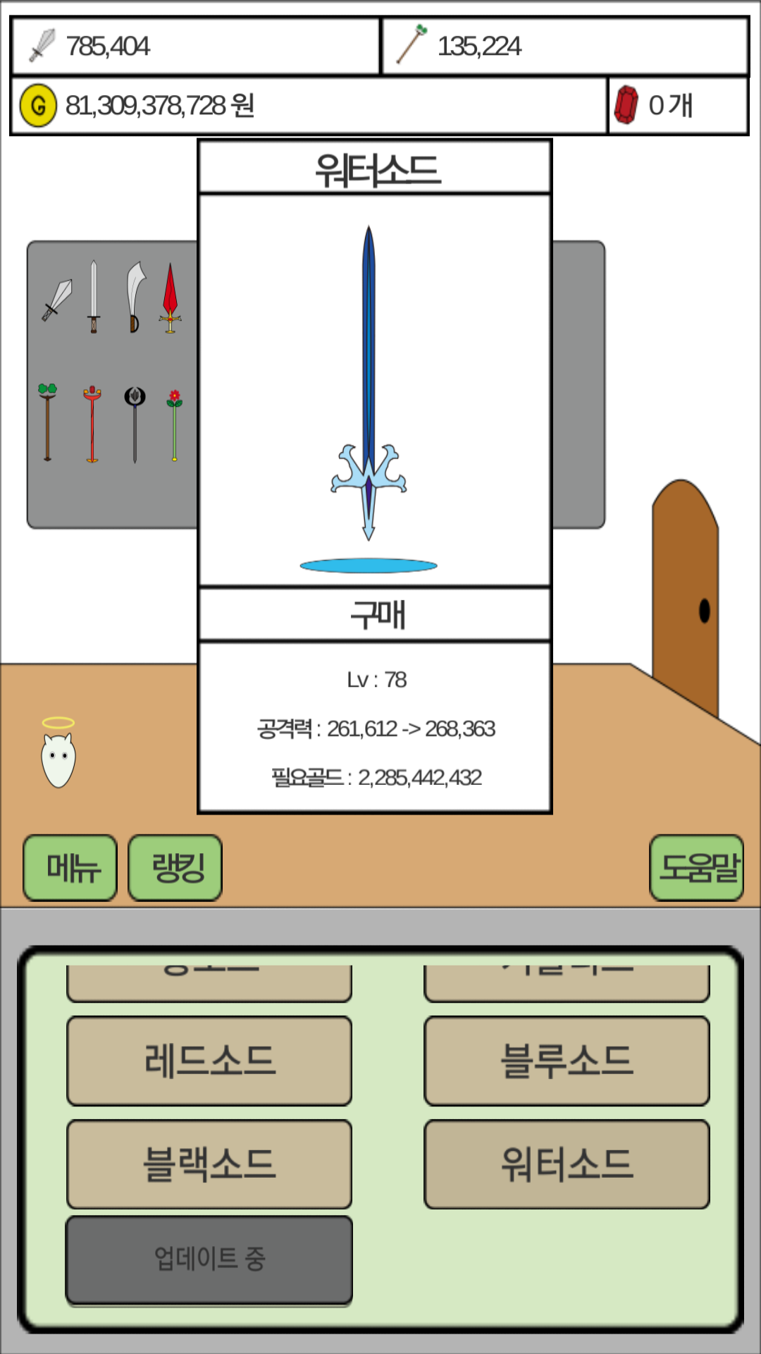 무기수집가 키우기截图2