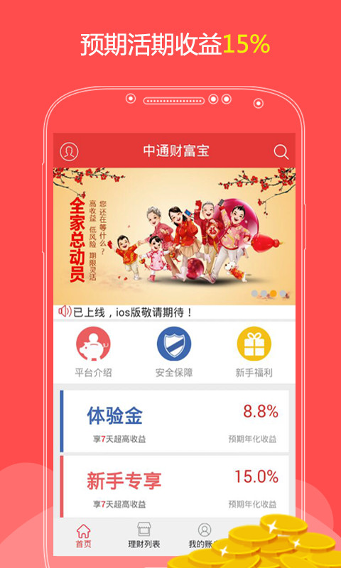 中通财富宝截图1