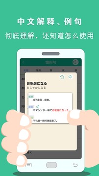 日语惯用句下载 日语惯用句手机版 最新日语惯用句安卓版下载