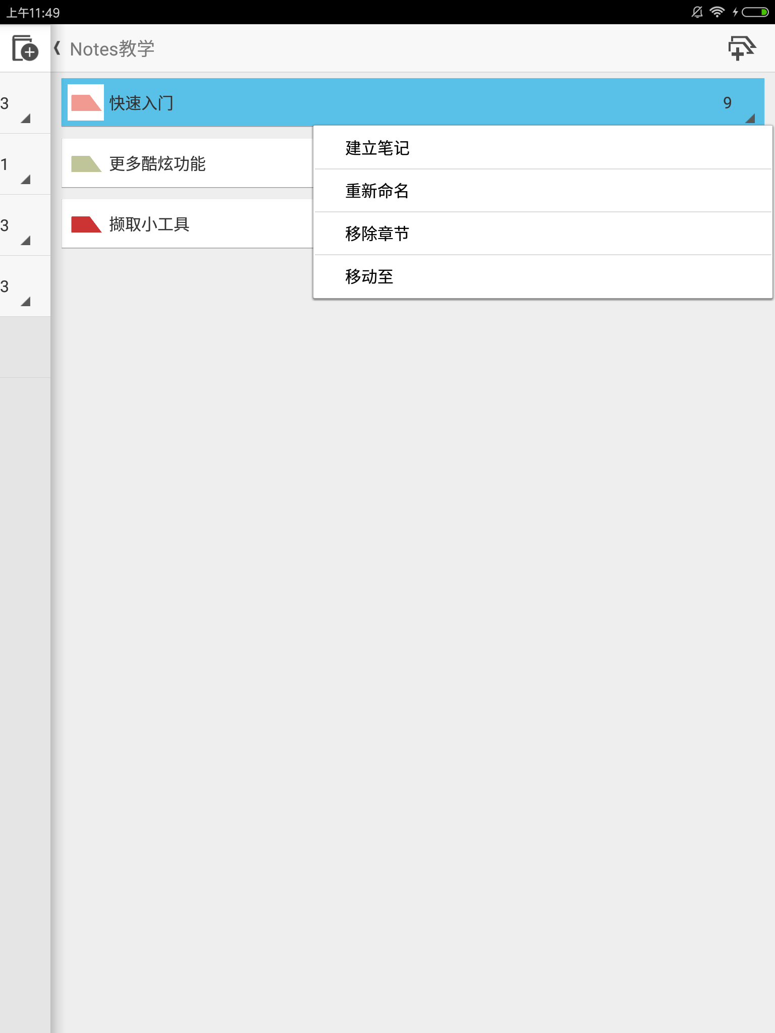 Qnotes HD截图3