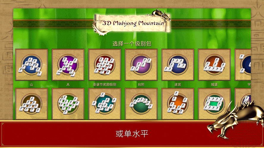 3D Mahjong Mountain FREE截图5