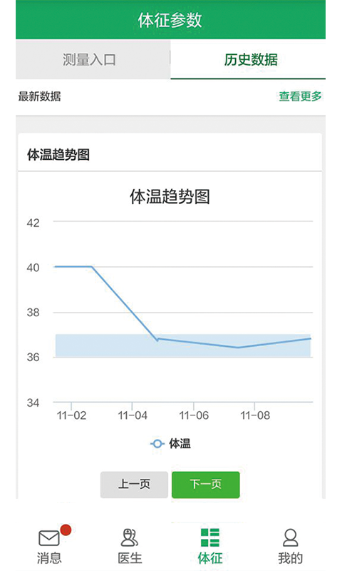 安测健康截图1