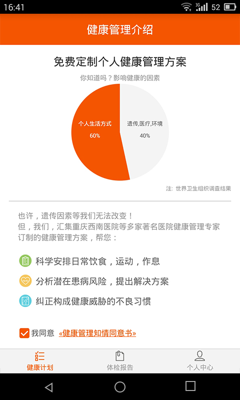 51健康管理截图1