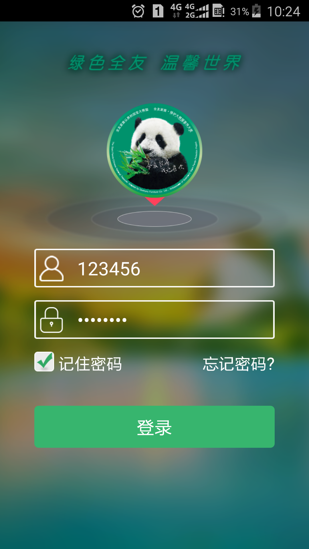 全友商家版截图1