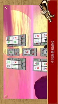 3D Mahjong Mountain FREE截图