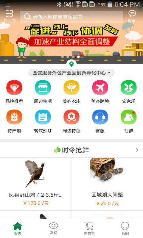 美齐易家截图2