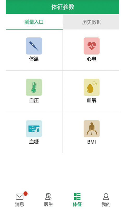 安测健康截图4