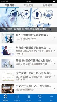 中国医疗保健行业平台截图