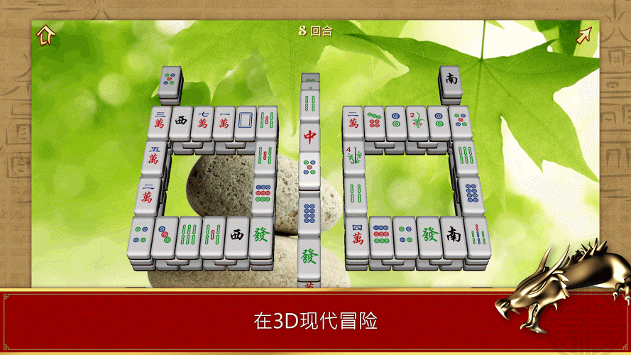 3D Mahjong Mountain FREE截图1