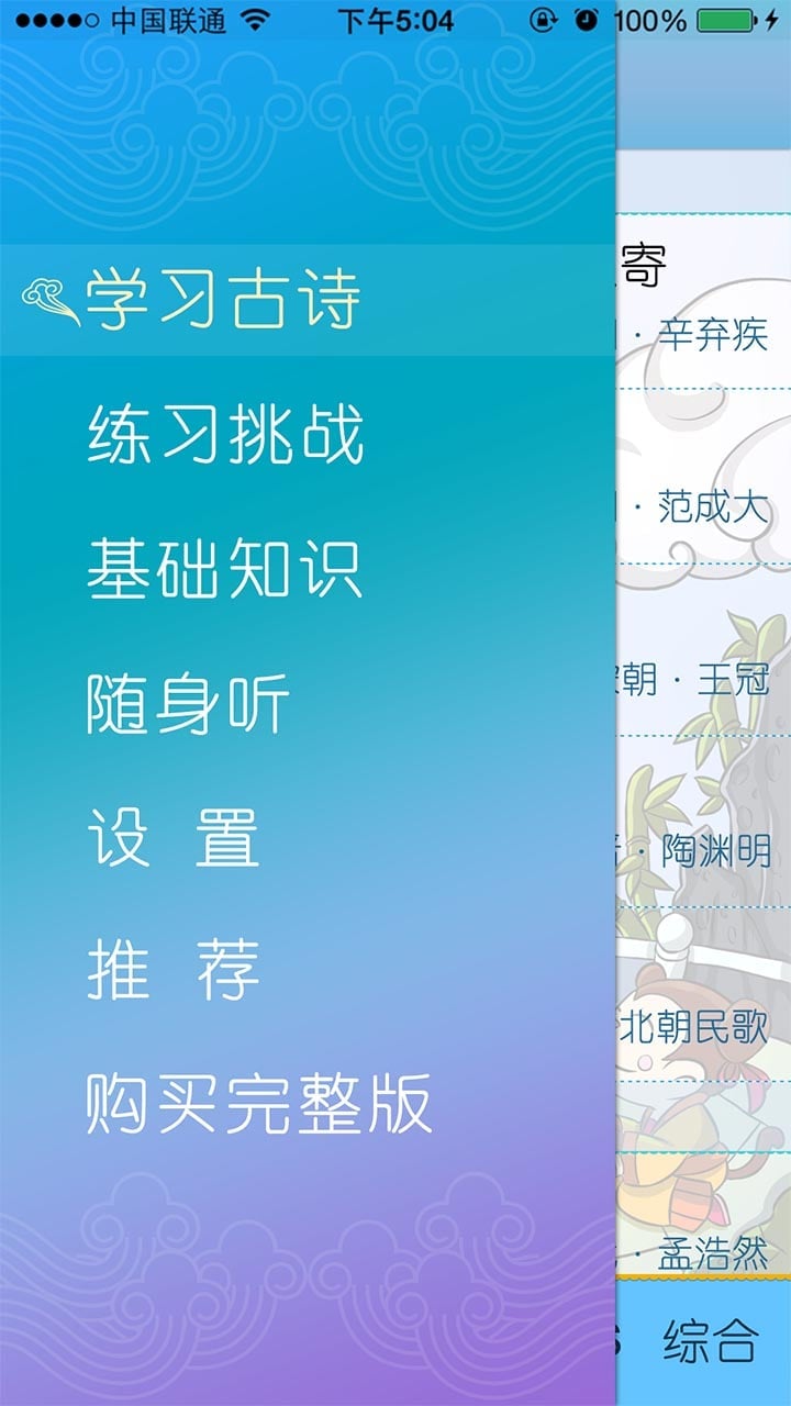 小学古诗截图2