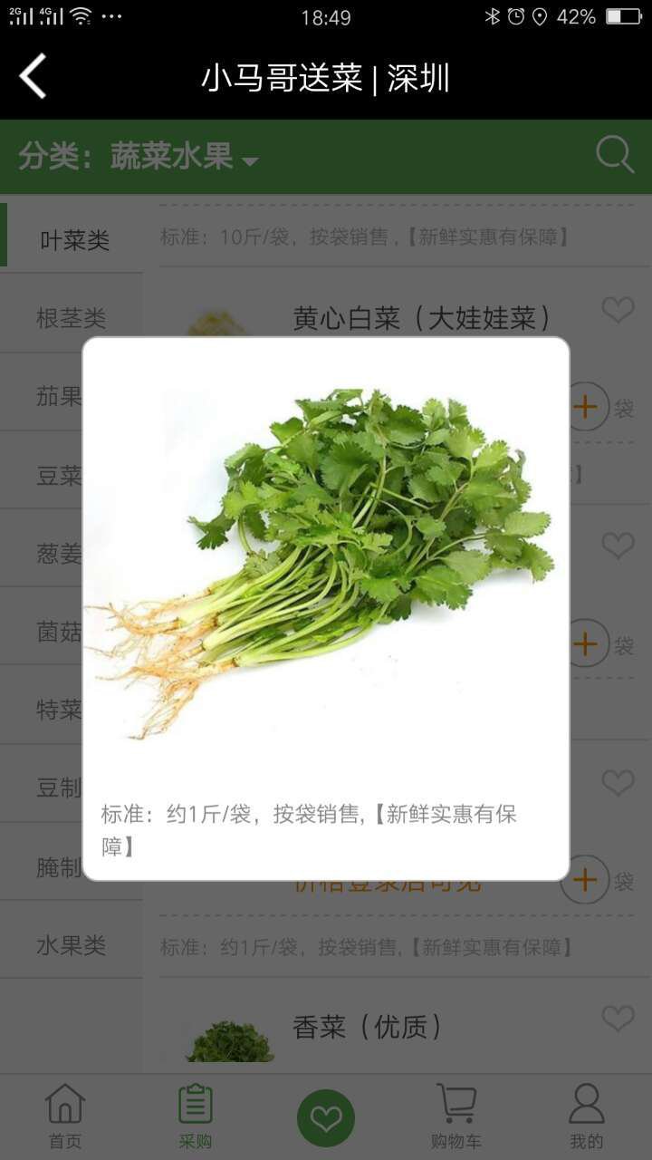 小马哥送菜截图2