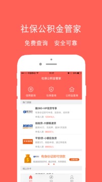 社保公积金查询截图