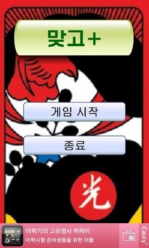 맞고α截图