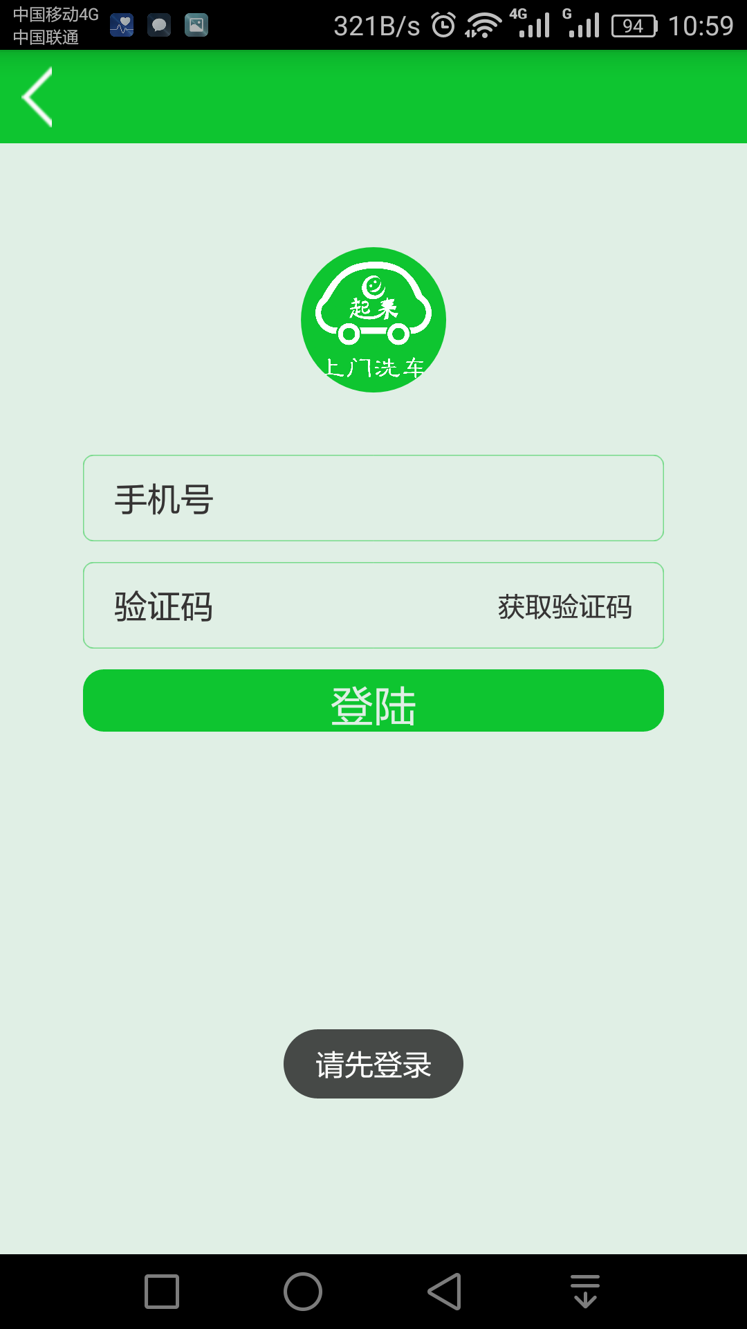 e起来洗车截图1