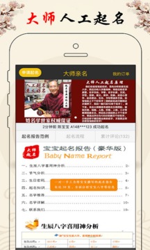 起名宝典下载安卓最新版 手机app官方版免费安装下载 豌豆荚 