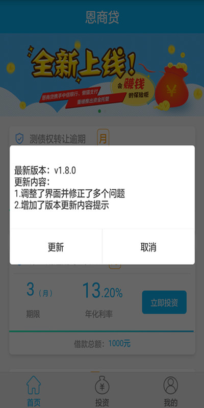 恩商贷截图2