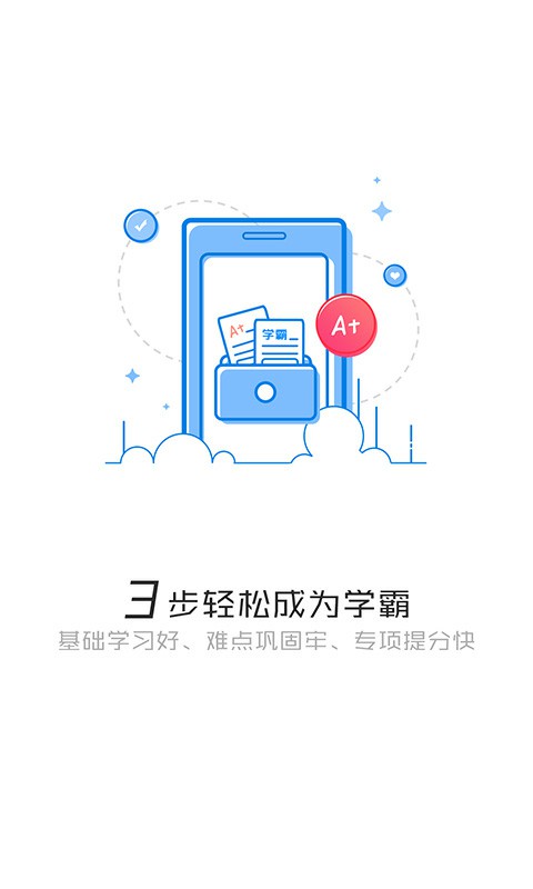 读书郎名师辅导班截图3