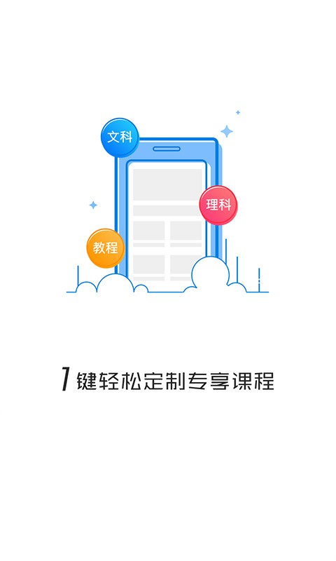 读书郎名师辅导班截图1