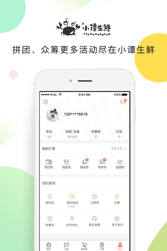 小谭生鲜截图5