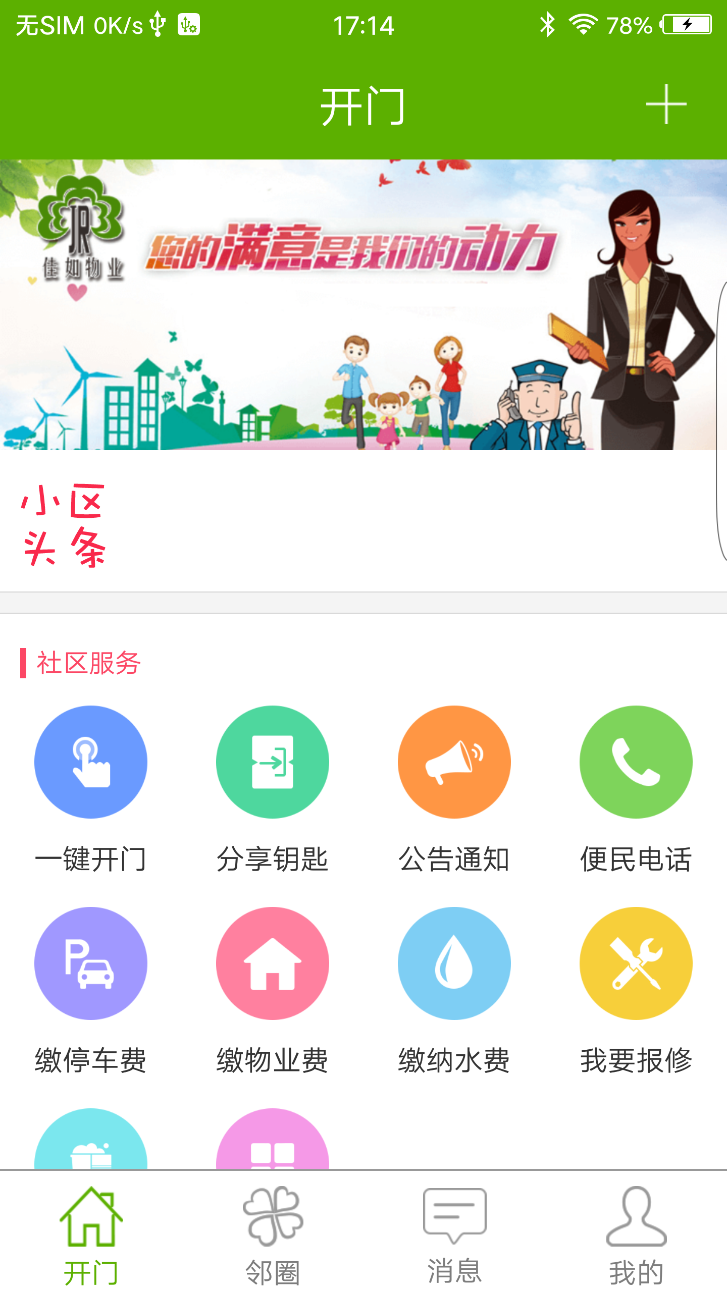 佳如物业截图1