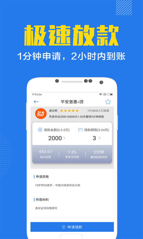 贷款专家软件截图5