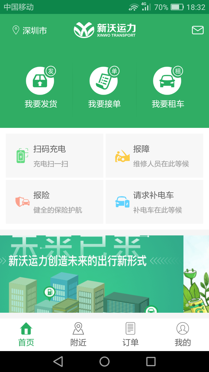 新沃运力截图1