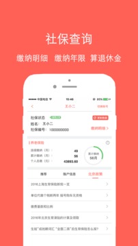 社保公积金查询截图