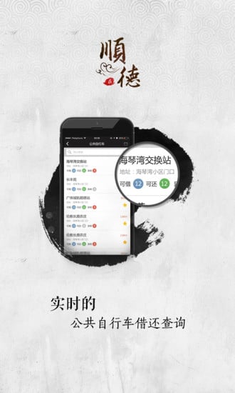 在顺德截图3