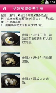 孕妇食谱参考手册截图2