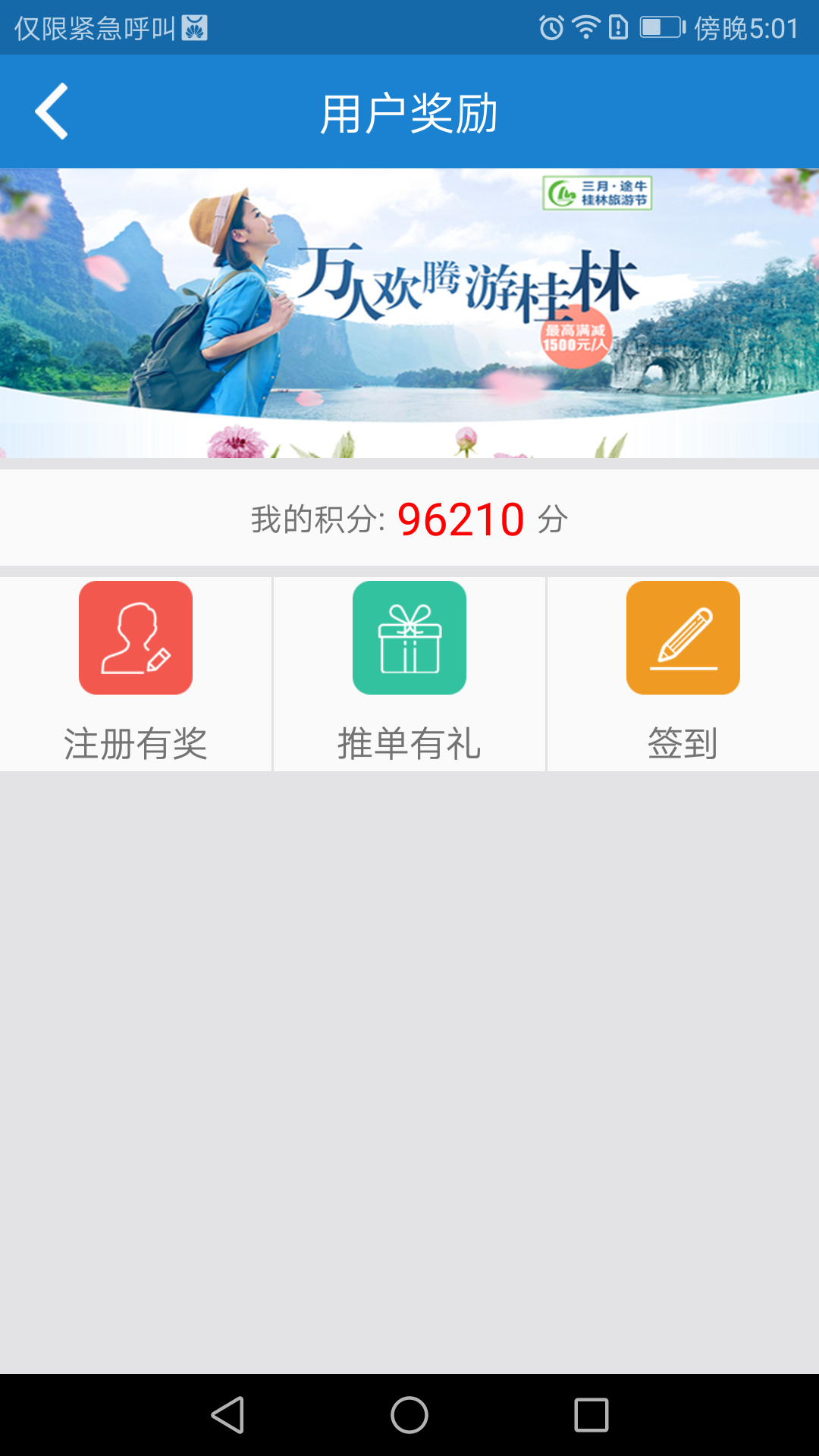 小Q金服截图5