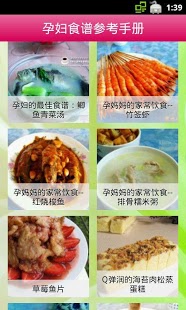 孕妇食谱参考手册截图3